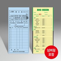 빌지 간이 영수증 주문서 계산서 음식점 식당 예쁜 넘버링 칼라도장 인쇄제작 120색지, 컬러인쇄 넘버링있음, 60권