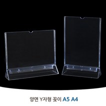 테이블메뉴판 Y자형 스탠드꽂이 가격표 POP꽂이 전시회 세미나 안내판, A4 세로