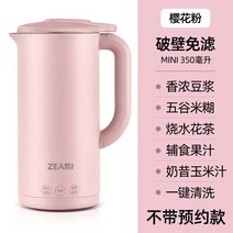 콩물 콩국수기계 이유식 죽제조기 두유메이커 자동조리 믹서기능 독일 진짜 쌀 미니 차단기, 핑크 350ml 6잎 블레이드