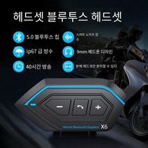 Vkkn X6 800mA 헬멧블루투스헤드셋 오토바이블루투스 헬멧블루투스 세나 블루투스헬멧 블루투스하이바 바이크블루투스, 혼합색상
