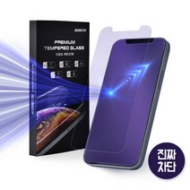 눈스터 아이폰12프로 자외선 UV 블루라이트차단 강화유리 액정보호필름