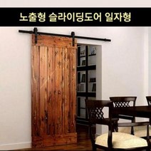 노출형 목문용슬라이딩도어레일 RLD-23 일자형 2M, 본상품선택