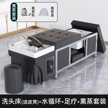 미용실샴푸대 스파 테라피 헤드스파 침대 목받침 기구, 공식 표준, 블랙 + 물 순환 + 훈증