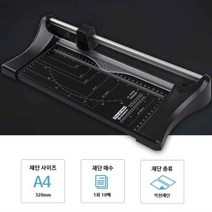 A4 종이 컷팅기 자르기 직선 재단기 사진 코팅지 커팅기 커터 제단기 책 제본 가정용 절단기 사진관 재단 트리머 사무용 그림 커터기 학교 문서 자르는 칼