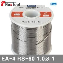 엑소 실납-유연 EA-4 RS-60 1.0파이 1 SN60 PB40 유연 (1EA) 인두 납땜기 용접 전기 조명 인두공구 일반인두기