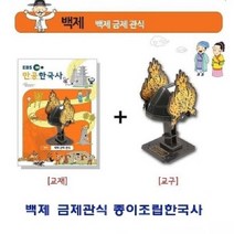신나라-닷컴_백제 금제관식 종이조립한국사 퍼즐 아동용 유아용입체 가정용 용입체_ tlsskfk, 신나라_닷컴-옵션_백제 금제관식 종이조립한국사