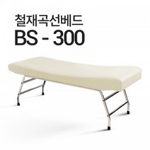 마사지베드 미용베드 곡선베드 BS-300 속눈썹 왁싱 피부관리베드 곡선베드 병원 한의원 - 국내생산, 1800x700x700(기본), 열선 없음, 진그레이