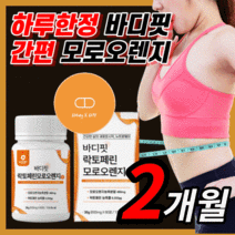 모로오렌지 c3g 락토페린 가루 분말 추출물 정 여자 남자 여성 남성 락도 패린 모르 모루 모로실 오랜지 보조제 100% 정품 라풀굿케이스, 60정(2개월) * 반값할인*