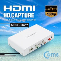 Coms HDMI 캡쳐(레코드) HD VIDEO CAPTURE FULL HD 동영상편집기 PC용품 COMS 컴퓨터용품 영상편집기 HDMI캡쳐기 컴스 영상캡쳐기 영상녹화기