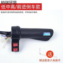 전동차 핸들을 돌리다 통용 알루미늄 합금 48V 전력량 현시 대리 운전함 리튬전지 속도조절 이적 손잡이 1060288099, 블랙 삼속 추가 후진 외짝