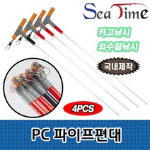 씨타임 PC 파이프 편대 4PCS 외수질낚시 카고낚시