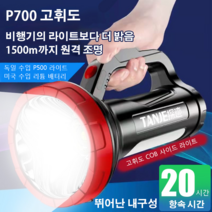 충전식 손전등 야외 원거리 휴대용 다기능 대용량 강력한 밝기 탐조등, 고휘도 원격 조명 손전등, 1개
