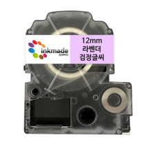 엡손 호환 라벨 테이프 OK200 OK300 OK320 OK497 OK500P OK600P OK700 OK720 OK900P, 12mm_SW12VW(라벤더/검정글씨)