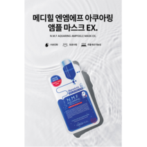 메디힐 NMF 아쿠아링 마스크팩 EX