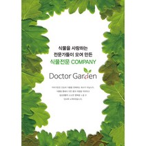 마산분갈이 / 마산출장분갈이 전문업체 닥터가든