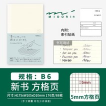 미도리 2023 다이어리 A5 데일리 일간 스케줄러 여백 노트 md 만년필 공책 일기장 플래너, B6 격자노트