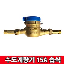 수도계량기15A습식 냉수 습식 신규설치용 수도 배관 자재 부속 보일러