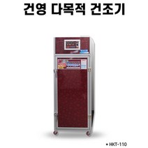 건조기 고추 야채 인삼 무말랭이 HKT-110 식품, 상세페이지 참조