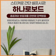 아파트 방음재 하나로 보드 설치 문 시트 화장실 차음판 실내 방음벽 추천 리빙 가성비 다용도 다목적 실용 기타 생활 용품 잡화 소품, 하나로보드블루