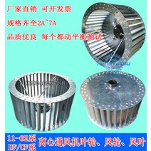 대형선풍기 11-62원심 로터 주방환풍기 날개바퀴 통풍 장풍 엽 DF다익식 원심 항공기 터빈 돼지우리, T16-45019538AB, 기본