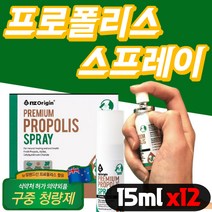 프로폴리스 스프레이 뿌리는 액상형 목 입냄새 구강 악취 냄새 제거 도움 자일리톨 멘톨 시원한 구강스프레이 입냄새스프레이 꿀벌 식약처 인증 식약청 인정 마우스 15ml, 15ml x12