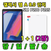 갤럭시탭A 8.0 2019 SM-P200 SM-P205 with S pen 고광택 액정 보호필름 1 1 2매, 액정 보호필름1 1