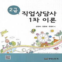 NSB9788956236759 새책-스테이책터 [2013 직업상담사 2급 1차 이론] --직업상담사 시리즈 1-경영과회계-신연하 외 지음-직업상담사, 2013 직업상담사 2급 1차 이론