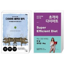 유니오니아시아 다이어트 불변의 법칙 + 초격차 다이어트, [단일상품], [단일상품], [단일상품]