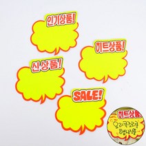 히트상품 신상품 문구 홍보판 구름, 제품선택