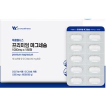 식약처인증 오른쪽 왼쪽 입 눈 밑 떨림 건강기능식품 대용량 가성비 프리미엄 근육 경련 통 입꼬리 눈꺼풀 눈꺼플 40대 50대 60대 60대 70대 시니어필수 노인 중년 중장년