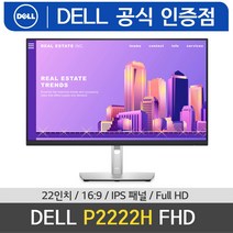 Dell P2222H 22인치 모니터 FHD IPS 16:9 PIVOT 스탠드 /M, 1. P2222H