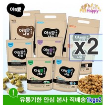 아침애 수제 사료 황태 채식 오리연어감자 피부 다이어트 한우 1kgx2개, 채식사료 1kg x 2개