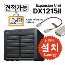 시놀로지 DISKSTATION DX1215II 확장유닛 나스 무료/유료 세팅 설치