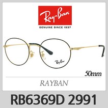레이벤 안경테 RB6369D 2991(50) RB6369-D