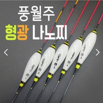 풍월주 나노 형광 / 나노찌 민물찌 올림찌 다용도찌 민물낚시, 나노형광-그린 1호
