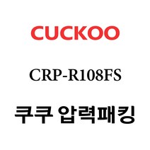 쿠쿠 CRP-R108FS, 1개, 고무패킹 단품만 X 1