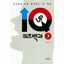 이노플리아 IQ-UP 퀴즈백과 3 성인들을 위한 재미있는 IQ 게임, One color | One Size@1
