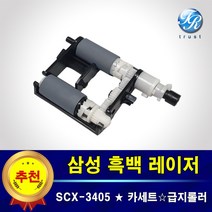 삼성 SCX-3405 F FW 카세트 프린터롤러 급지 픽업 피드 롤러 프린터수리