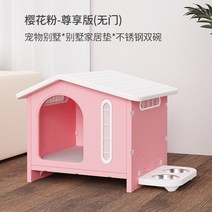 플라스틱 개 집 실내 고양이 빌라 사계절 범 케이지 가정, 02 Pink-A2