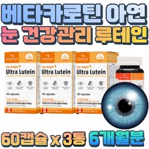 임신준비 임산부 수유부 눈 건강 유지 비타민A 루테인 안구 건조 피로 눈 밑떨림 피곤 부모님 선물 영양제 빌베리 포도씨 블루베리 헤마토코쿠스 추출물 시각 시력 유지 60캡슐