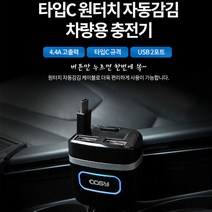 갤럭시노트10/10＋ C타입4400mA 고출력차량용충전기, 1, 블랙