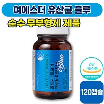 [ 장 영양제 ] 여에스더 유산균 블루 60캡슐 100억 유산균 유산군 장 배변 건강 프로 신 프리 바이오틱스 락토바실러스 30 40 대 성인 남성 여성 임산부 수유부 식약처 인증, 2박스 (47650원 할인)