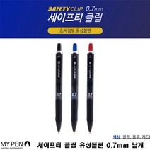 국제특허 마이펜 세이프티 클립 0.7mm 낱개, 02_블루