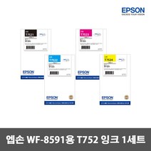 엡손 WF-8591 전용 정품잉크 1세트 T7521 / T7522 / T7523 / T7524
