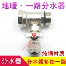 아파트 주택 보일러분배기 교체 수리 난방 편도 소유역 전체 구리 통합 지열 수정 액세서리, 1.null, 1.물 분배기 플러스 모든 방법
