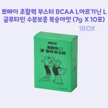 뽀빠이 부스터 L아르기닌 BCAA L글루타민 아미노산 알기닌 운동보조제 아르지닌 단백질