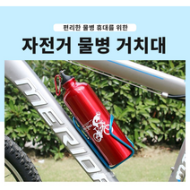 [보경샵] 자전거 물병거치대 물병홀더 물병받침대 알루미늄합금 초경량거치대 4칼라 옵션선택가능 할인혜택, 골드