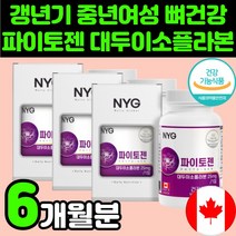 50대 중년 여성 골밀도 뼈 건강 파이토젠 대두 이소플라본 식물성 에스트로겐 영양제 60대 여자 엄마 호르몬 불균형 파이토케미칼 당귀 가루 분말 세이지잎 붉은토끼풀 헤스페리딘 추천, 3개, 60정