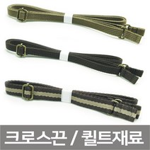 루비다이야 크로스끈 1cm 퀼트 DIY 패키지, 3. 브라운콤비
