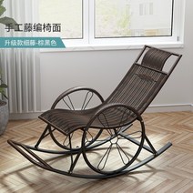 라탄 등나무 통풍 안락 흔들 의자 체어 베란다 휴식, 고급 라탄 브라운 블랙 업그레이드